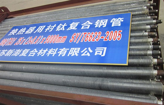 新澎分享復合管換熱器的特點