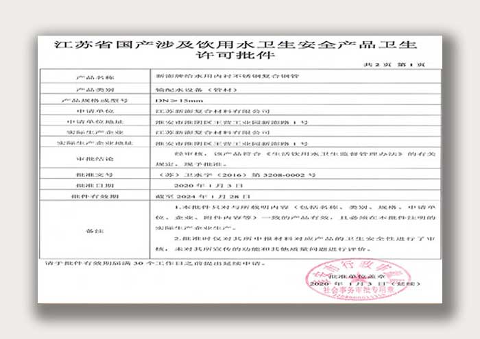管材涉水衛生許可批件