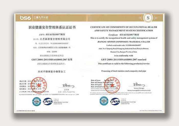 職業健康安全管理體系認證證書