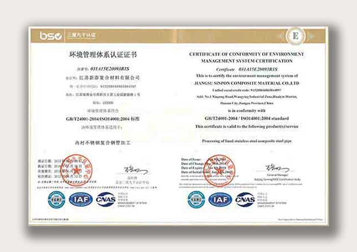 環境管理體系認證證書